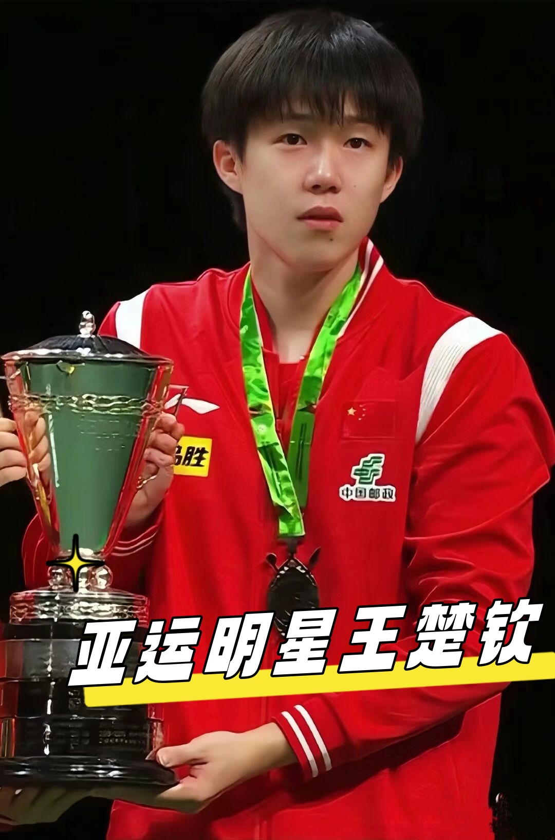 他的入选显 他的入选显